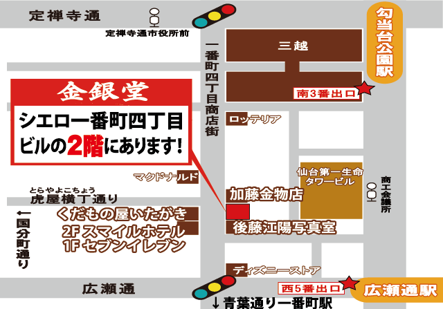 金銀堂 仙台一番町店 地図